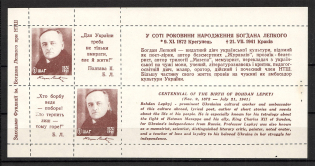 1972 Bogdan Lepky Ukraine Underground Post (Rouletting, UNLISTED Block)