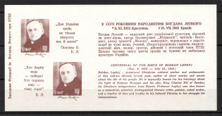 1972 Bogdan Lepky Ukraine Underground Post (Imperf, UNLISTED Block, MNH)