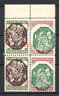 1954 Christmas Underground Post Block Tete-beche (Shifted Centers, Error, MNH)