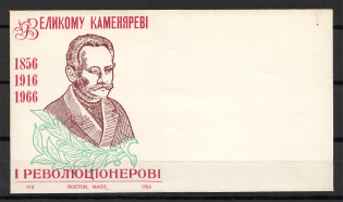 1956 Ivan Franko `Eternal Revolutionary` Underground Cover Boston