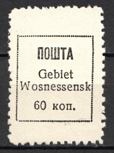 1942 Occupation of Ukraine Voznesensk 60 Kop (CV $260, Signed, MNH)