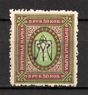 Ukraine Kharkiv Trident Type 2 (Authenticity Unknown, Inverted Trident, CV $250)