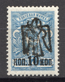 Ukraine Odessa Type 4 Trident 10 Kop (Double Inverted Overprint, Signed)