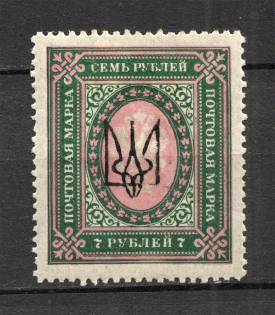 Ukraine Kharkiv Trident Type 2 7 Rub (Perf, CV $40)