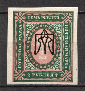 Ukraine Kharkiv Trident Type 2 7 Rub (Imperf, Inverted Overprint, CV $410)