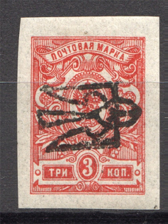 Ukraine Odessa Type 4 Trident 3 Kop (ROTATED Overprint, Error, Signed, CV $100)