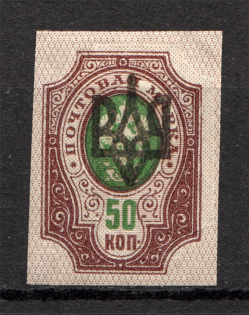 Ukraine Odessa Trident Type 2 50 Kop (Shifted Backgraund)