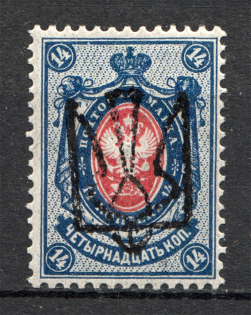 Ukraine Odessa Trident Type 6 14 Kop (CV $50)