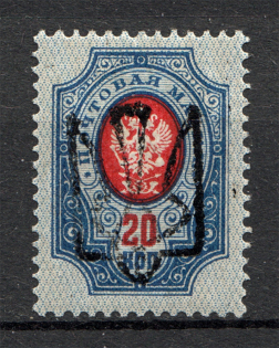 Ukraine Odessa Trident Type 6 20 Kop (CV $200)