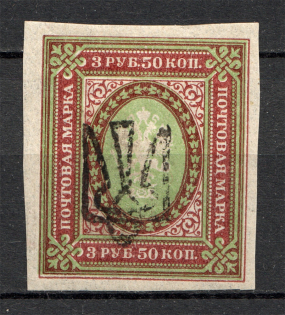 Ukraine Odessa Trident Type 7 3.50 Rub (Signed)