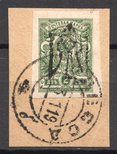 Ukraine Odessa Type 5 Trident 2 Kop (Inverted Ovp, Signed, CV $150, Cancelled)