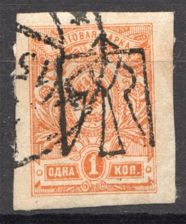 Ukraine Odessa Type 6 Trident 1 Kop (Inverted Overprint, CV $60, Cancelled)