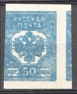 1919 Russian Post Civil War 50 Kop (Double Print)