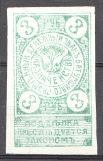 Russia Batum Civil War Batumi Treasury Non-Postal 3 Rub