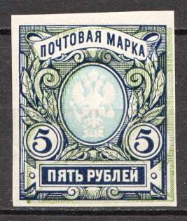 1917 Russia 5 Rub (Imperfotrated, Shifted Green Color, Print Error, MNH)