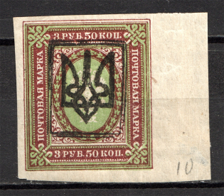 Ukraine Ekaterinoslav Trident Type 2 3.50 Rub