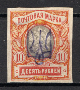 Ukraine Kiev Trident 10 Rub (Authenticity Unknown)