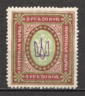 Ukraine Kiev Trident Type 1 3.50 Rub