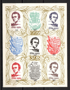 1961 Death of Shevchenko (INVERTED Portrait, Error, Probe, Proof, MNH)