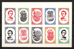 1961 Taras Shevchenko Underground (No Text, Print Error, Probe, Proof, MNH)