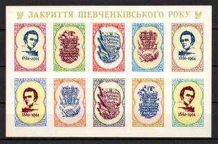 1961 Taras Shevchenko Underground (No Text on Bottom, Probe, Proof, MNH)