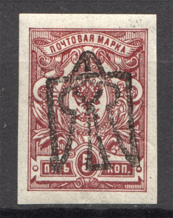 Ukraine Odessa Type 7 Trident 5 Kop (Inverted Overprint, Signed, CV $100)