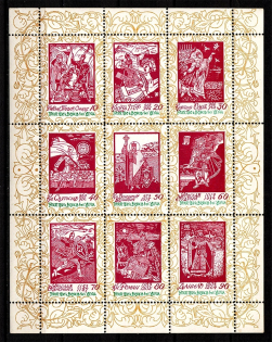 1965 Boston Ukraine Underground Block (No Text, Print Error, Probe, Proof)