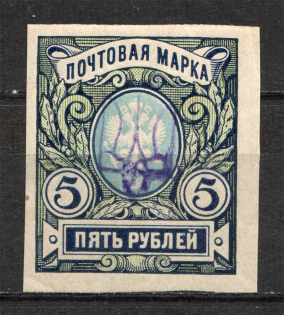 Ukraine Kiev Trident Type 2b 5 Rub