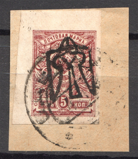 Ukraine Odessa Type 7 Trident 5 Kop (Inverted Ovp, Signed, CV $150, Cancelled)