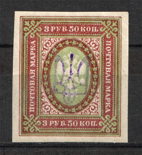 Ukraine Kiev Trident Type 2bb 3.50 Rub