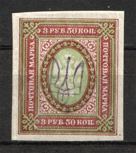 Ukraine Kiev Trident Type 2ee 3.50 Rub (CV $30)