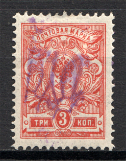 Ukraine Kiev Trident Type 2gg 3 Kop (CV $20)