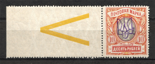 Ukraine Kiev Trident Type 2gg 10 Rub (CV $50, Coupon, MNH)