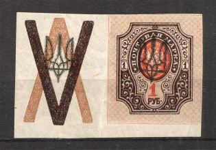 Ukraine Kiev Trident Type 3 1 Rub (Trident on the Coupon)