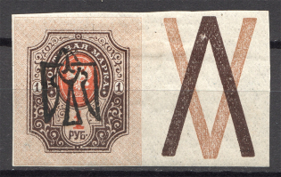 Ukraine Odessa Type 8 Trident 1 Rub (Inverted Overprint, Coupon, Signed)