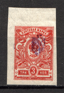 Ukraine Poltava Trident Type 1 3 Kop (Double Trident)