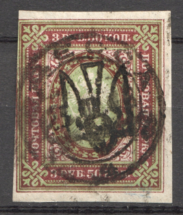 Ukraine Odessa Type 8 Trident 3.50 Rub (Signed, Cancelled)