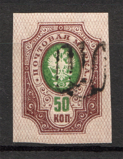 Ukraine Podolia Trident Type 12 50 Kop (CV $20, MNH)