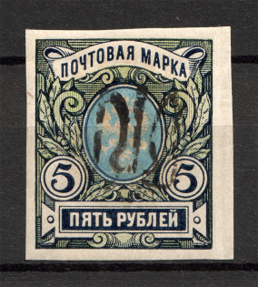 Ukraine Podolia Trident Type 23 5 Rub (Authenticity Unknown, Signed)