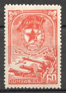 1945 USSR The Guard Badge (Full Set)