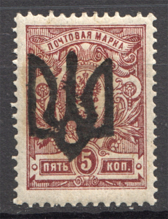 Ukraine Podolia Type 1 Trident 5 Kop (CV $300, MNH)