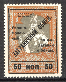 1925 USSR International Trading Tax 50 Kop (Type I)
