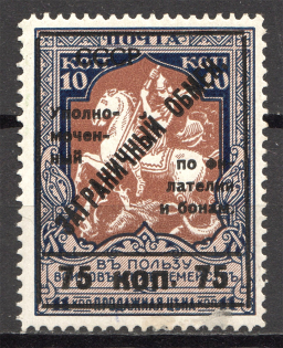 1925 USSR International Trading Tax 75 Kop (Type I)