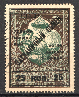 1925 USSR International Trading Tax 25 Kop (Type II, Cancelled)