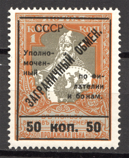 1925 USSR International Trading Tax 50 Kop (Type II)