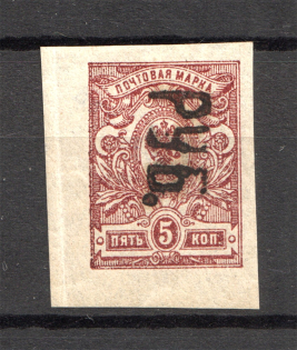 Ukraine Kharkiv Rub Overprint 5 Rub (Fake, Signed by Bulat)