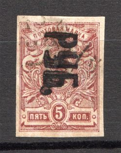 Ukraine Kharkiv Rub Overprint 5 Rub (Fake, Signed by Bulat, Cancelled)