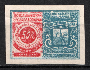 1918 50k Kotelnich, RSFSR Revenue, Russia, Hospital Fee (Imperf, White Paper)