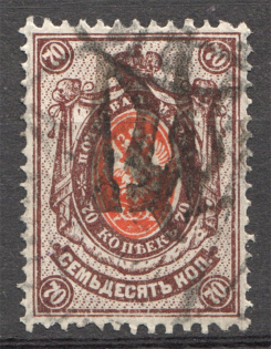 Ukraine Podolia Type 5 Trident 70 Kop (Signed, Cancelled)