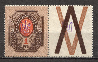 Ukraine Kiev Tridents Type 1 1 Rub (Trident on the Coupon)